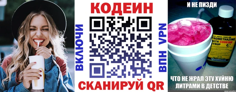 Codein напиток Lean (лин)  Солнечногорск 
